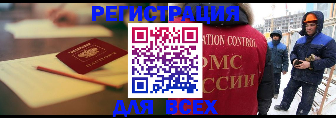прописка для школы в Свободном