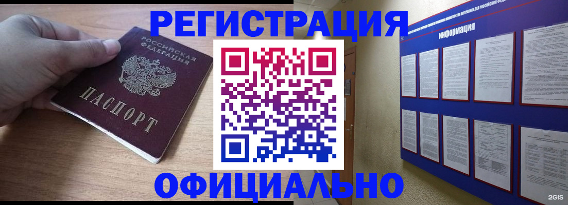 временная регистрация купить в Свободном
