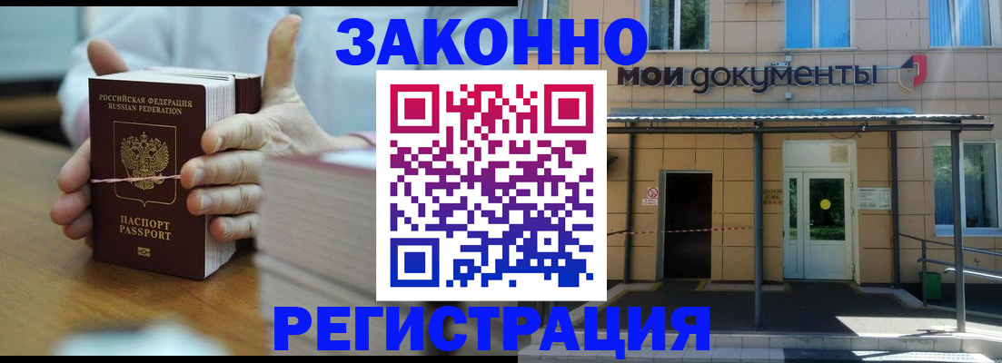временная регистрация в квартире в Свободном